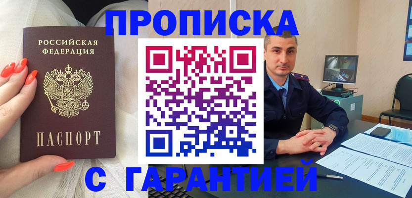 временная регистрация в Ивантеевке