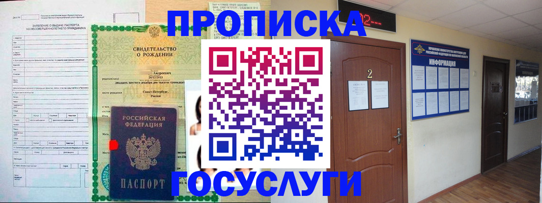 прописка законно в Ивантеевке